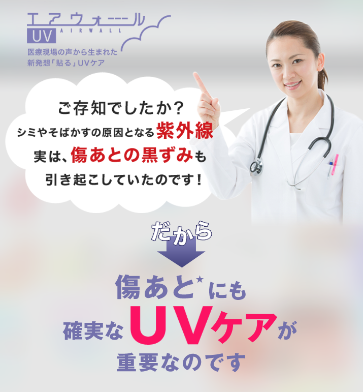 市場 skinix 傷あとケアに 透明 エアウォールUV 約97%UVブロックフィルム